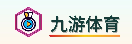 九游体育 Logo